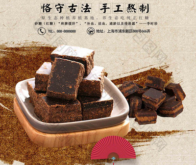 中國風(fēng)古方紅糖姜茶廣告海報(bào)設(shè)計(jì)