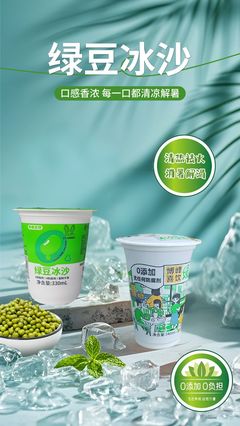 清涼夏日，甜潤心田——綠豆冰沙與紅糖的完美邂逅